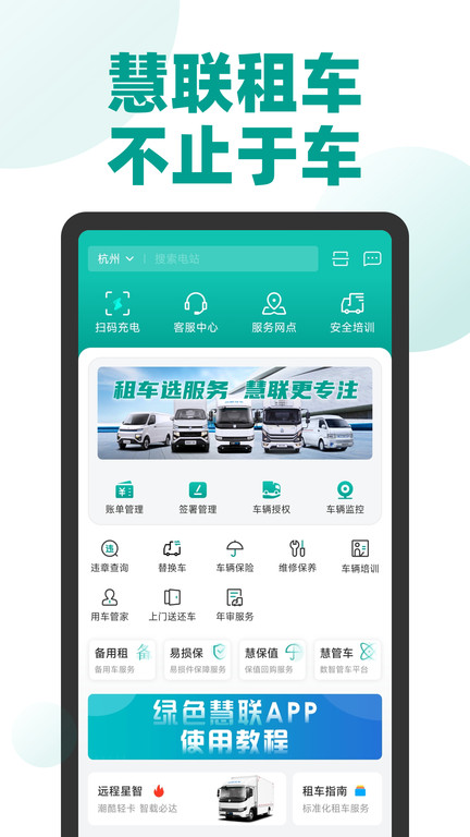 远程慧联截图