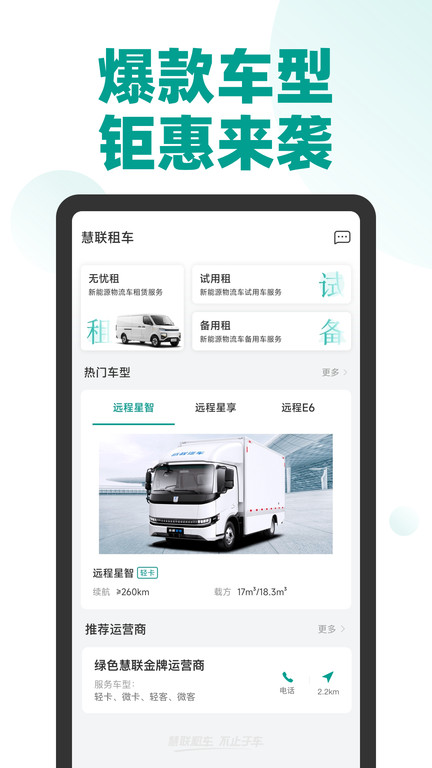 远程慧联截图