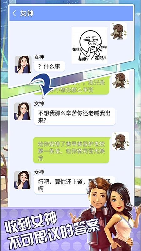 疯狂追女神截图
