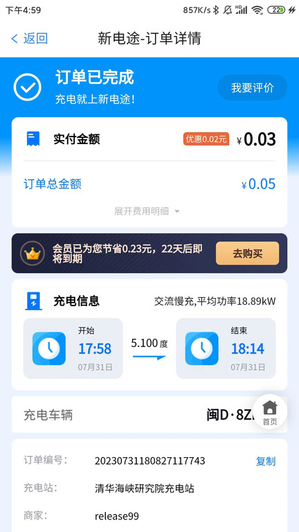 新电途充电截图