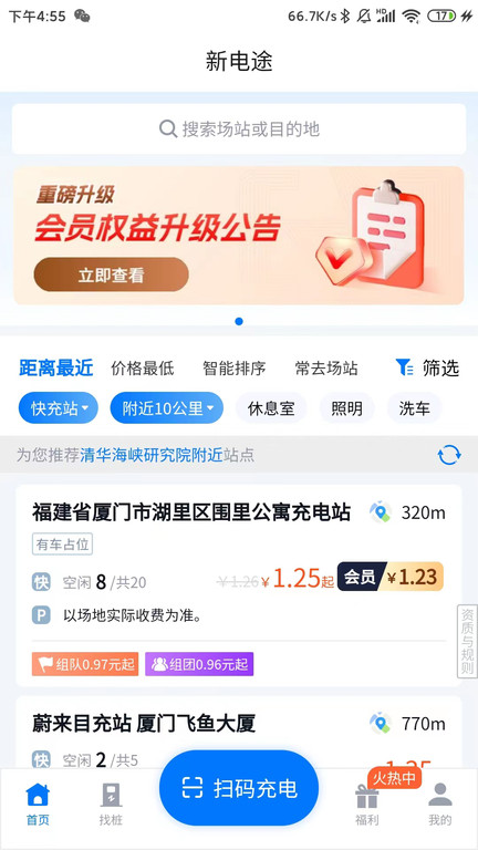 新电途充电截图