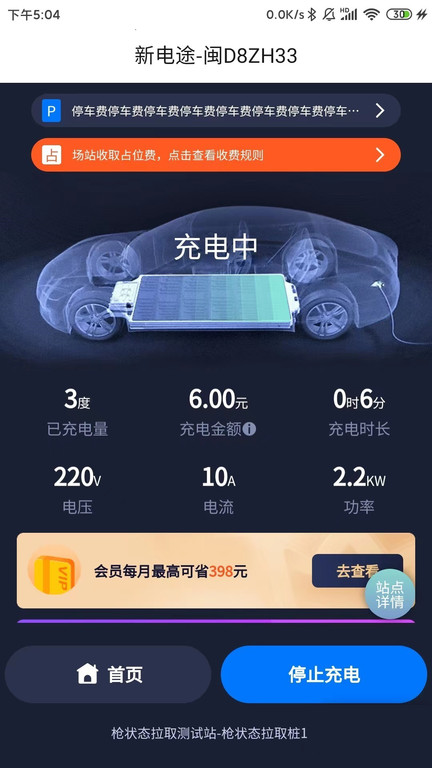 新电途充电截图