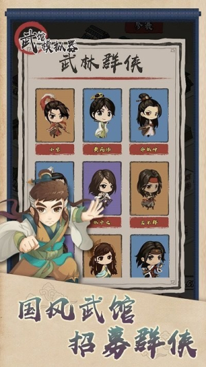 武馆模拟器截图