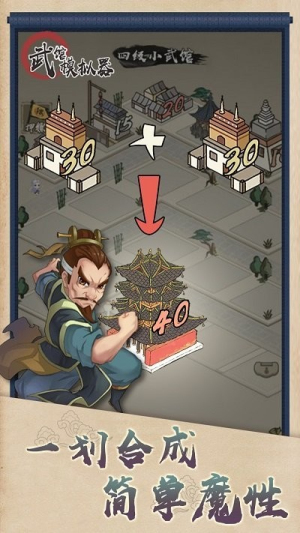 武馆模拟器截图