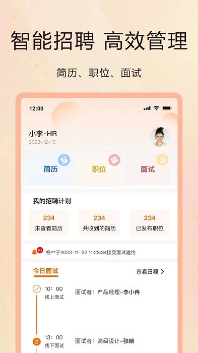 聘克招聘截图