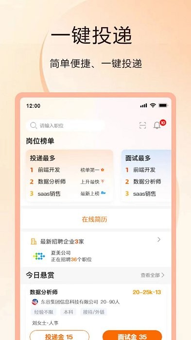 聘克招聘截图