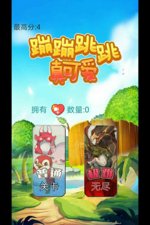 蹦蹦跳跳真可爱截图