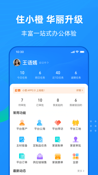 住小橙截图