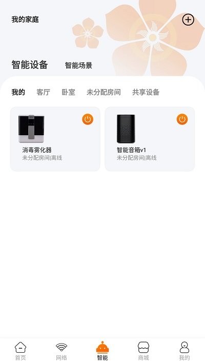 广电慧家截图