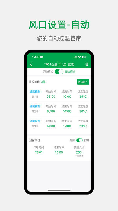 小雨农智截图