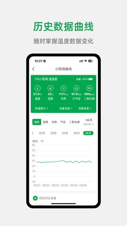 小雨农智截图