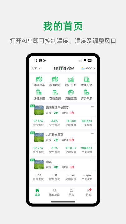 小雨农智截图