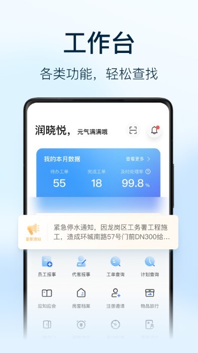 万象服务员工端截图