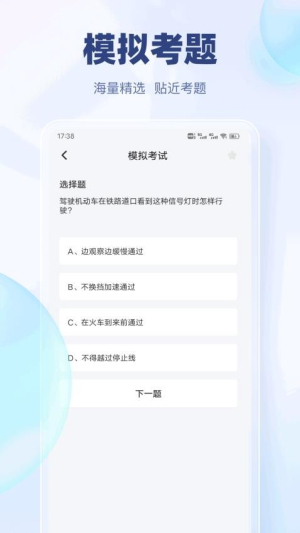 驾考快通截图