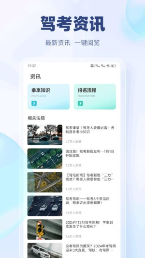 驾考快通截图
