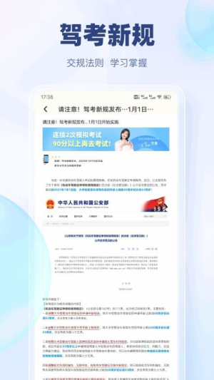 驾考快通截图