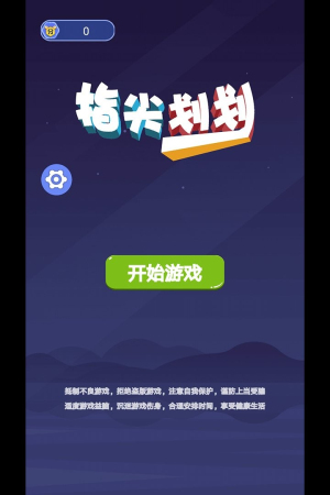 指尖划划截图
