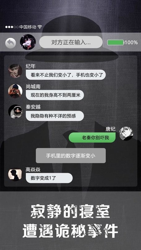 诡秘寝室截图