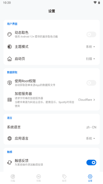无界歌单迁移截图