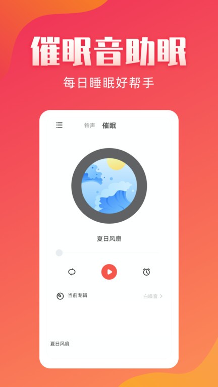 东方铃声截图