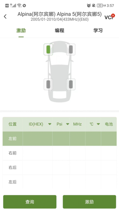 轮驰星胎压传感器截图