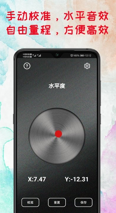 水平仪器截图