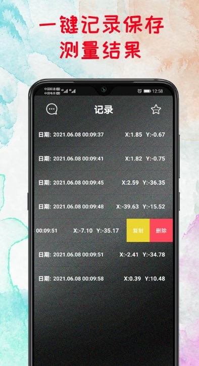 水平仪器截图