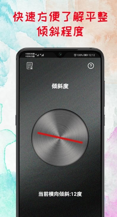 水平仪器截图