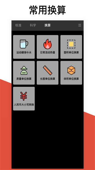 超级计算器截图