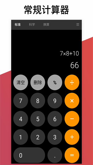 超级计算器截图