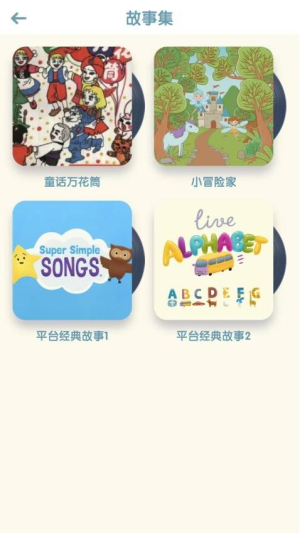 阶梯绘本阅读截图