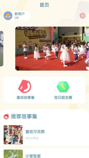 阶梯绘本阅读截图