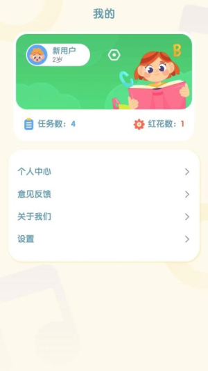 阶梯绘本阅读截图