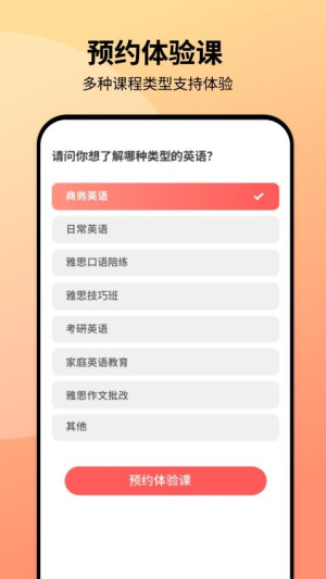 同桌口语截图