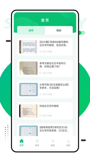 论文君截图