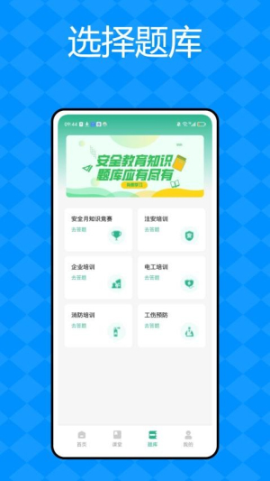 作业安全管控截图