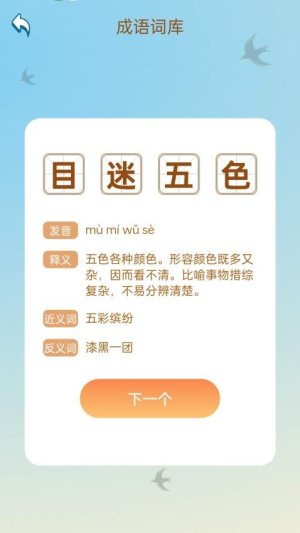 成语风云截图