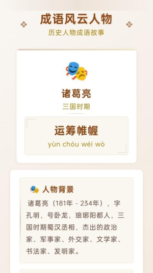 成语风云截图