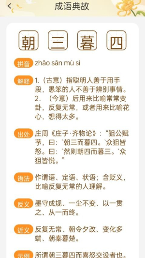 成语书院截图