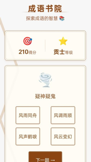成语书院截图
