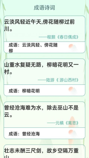成语书院截图