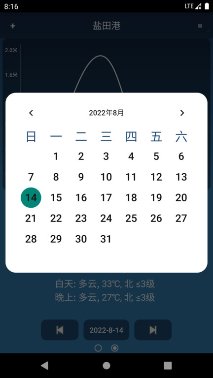 潮汐预报截图