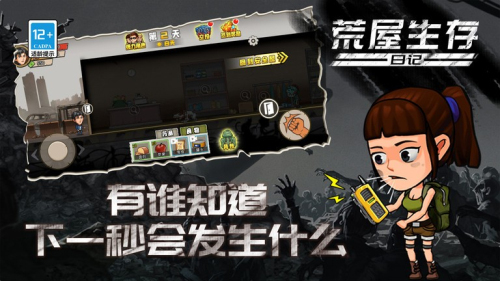 荒屋生存日记截图