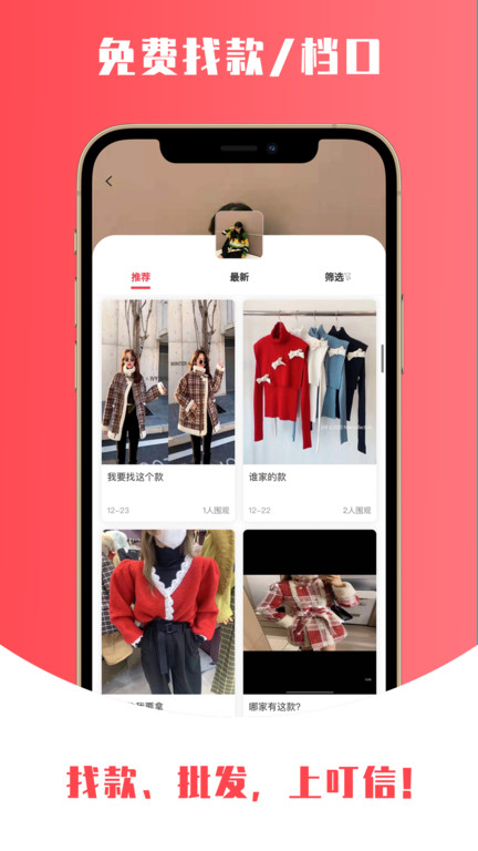叮信批发截图