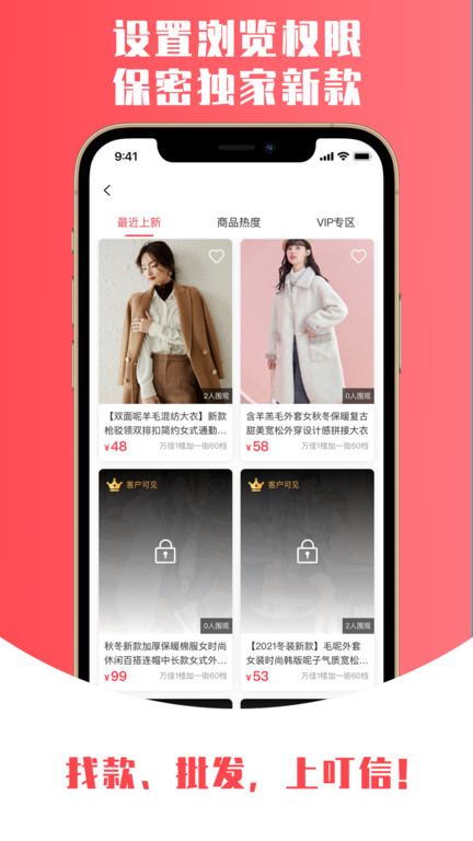 叮信批发截图