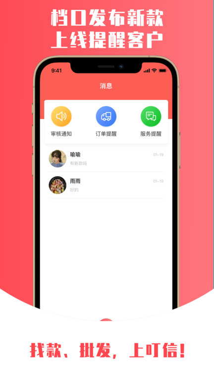 叮信批发截图