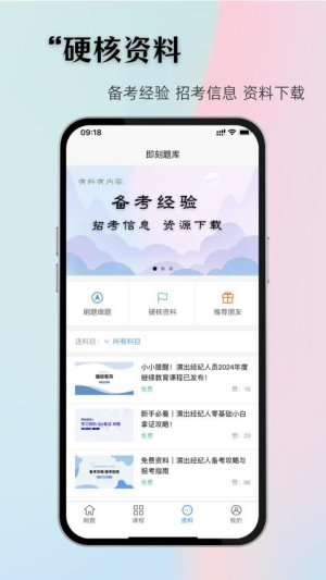 即刻题库截图