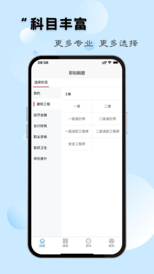 即刻题库截图