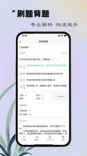 即刻题库截图
