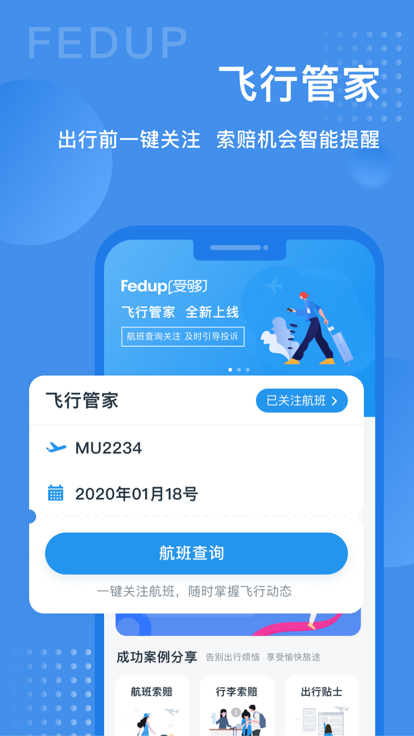 Fedup截图